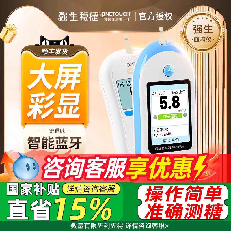 原强生稳悦稳捷智佳智优血糖仪试纸测糖的仪器家用测试官方旗舰店