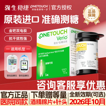 强生稳捷智优血糖仪试纸医院同款高精准度专用家用测试官方旗舰店