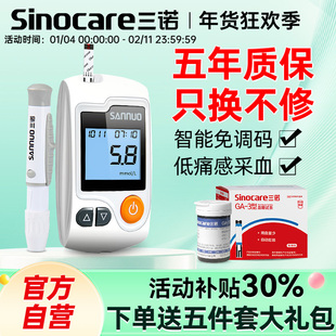 三诺血糖仪试纸高精准测量仪测血糖的仪器家用测试官方旗舰店正品