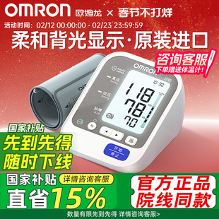 欧姆龙电子血压计家用高精准正品医院专用高血压测量仪官方旗舰店