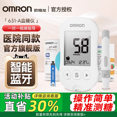 OMRON糖机631a试纸专用gh83医院同款精准家用试官方旗舰店配件blo