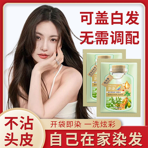 天然染发剂染头发遮盖白发袋装