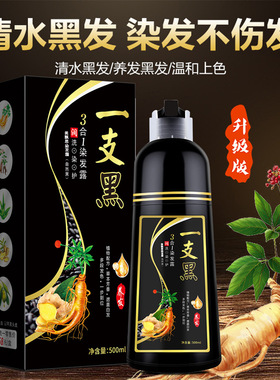 洗黑发一支黑染头发纯黑色一洗黑不沾头皮染发剂植物染发膏男女