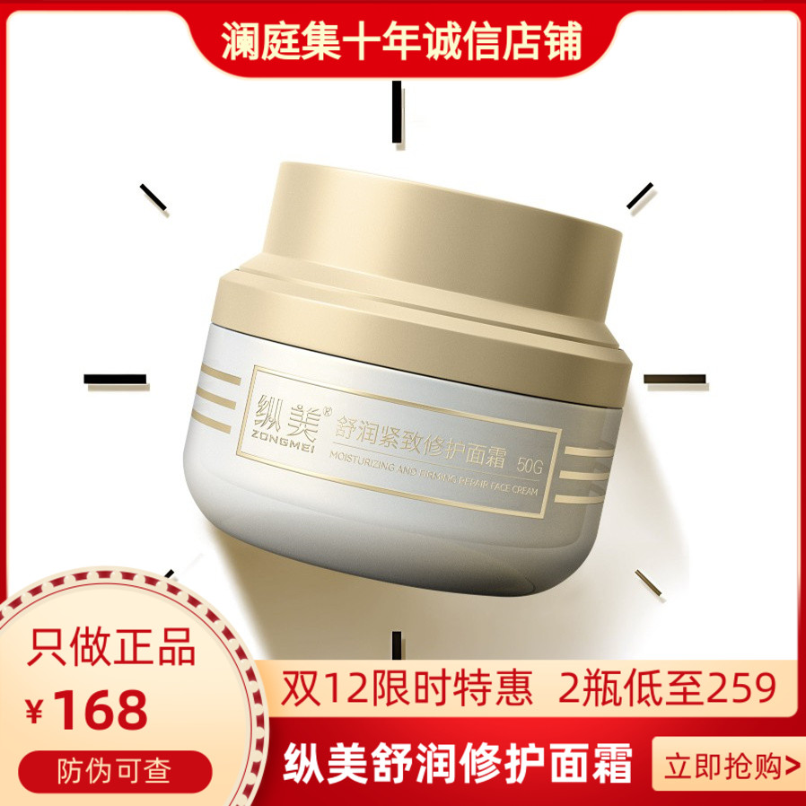 纵美紧致修护敏感肌锁水面霜新品