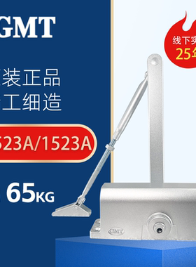 GMT闭门器052/0523A/1523a液压缓冲自动不定位关门器防火门防盗门