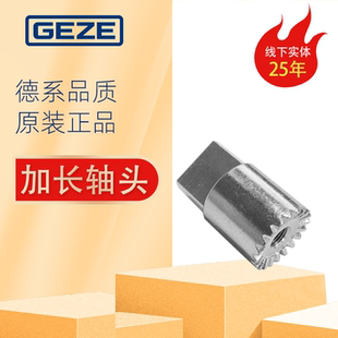 德国盖泽地弹簧加长轴/地弹簧加高轴可定制