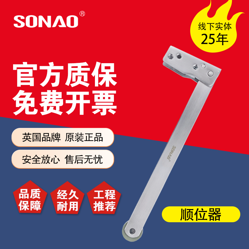 sonao索耐尔不锈钢顺位器 顺门器 防火门闭门器 双开门顺序器