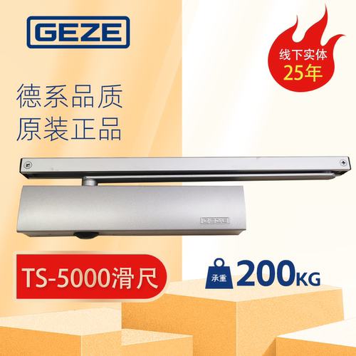 盖泽闭门器TS5000重型滑轨闭门器