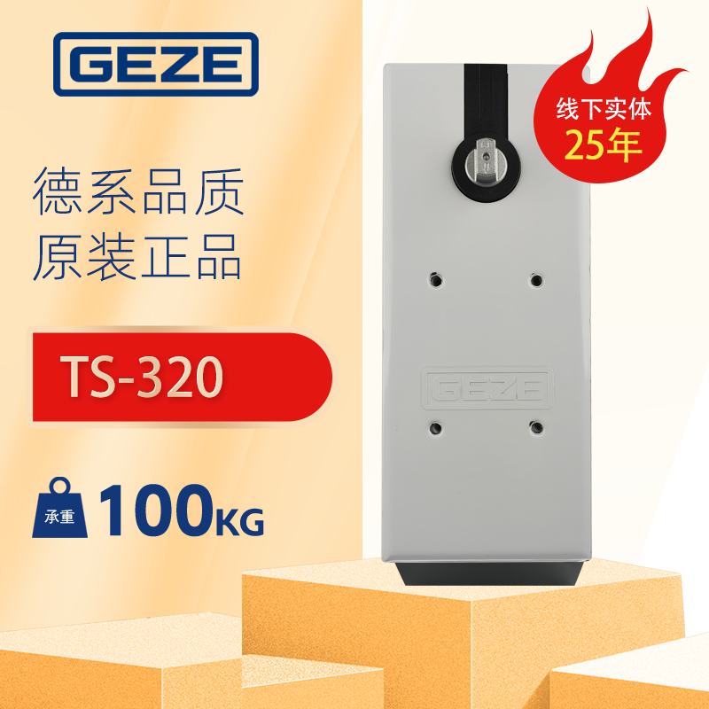 GEZE德国盖泽地弹簧TS320玻璃门有框地弹簧定位不定位100KG