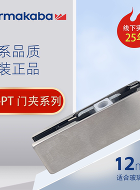 多玛门夹DORMA玻璃门夹ULPT10 玻璃门ULPT门夹一字夹上夹下夹顶夹