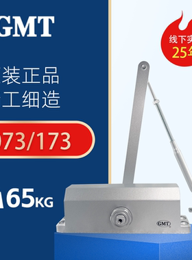 GMT闭门器073不定位防火门闭门器楼宇门闭门器173闭门器定位65KG