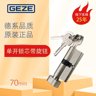 原装德国GEZE盖泽锁芯盖泽70单开锁芯 盖泽地锁锁芯防火门锁锁芯