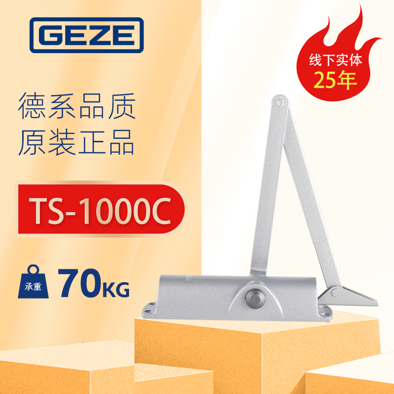 geze盖泽ts1000c液压防火闭门器