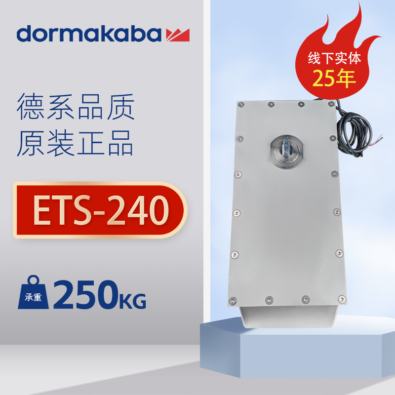 德国多玛凯拔ETS240电动地弹簧DORMA多玛240电动地弹簧250KG