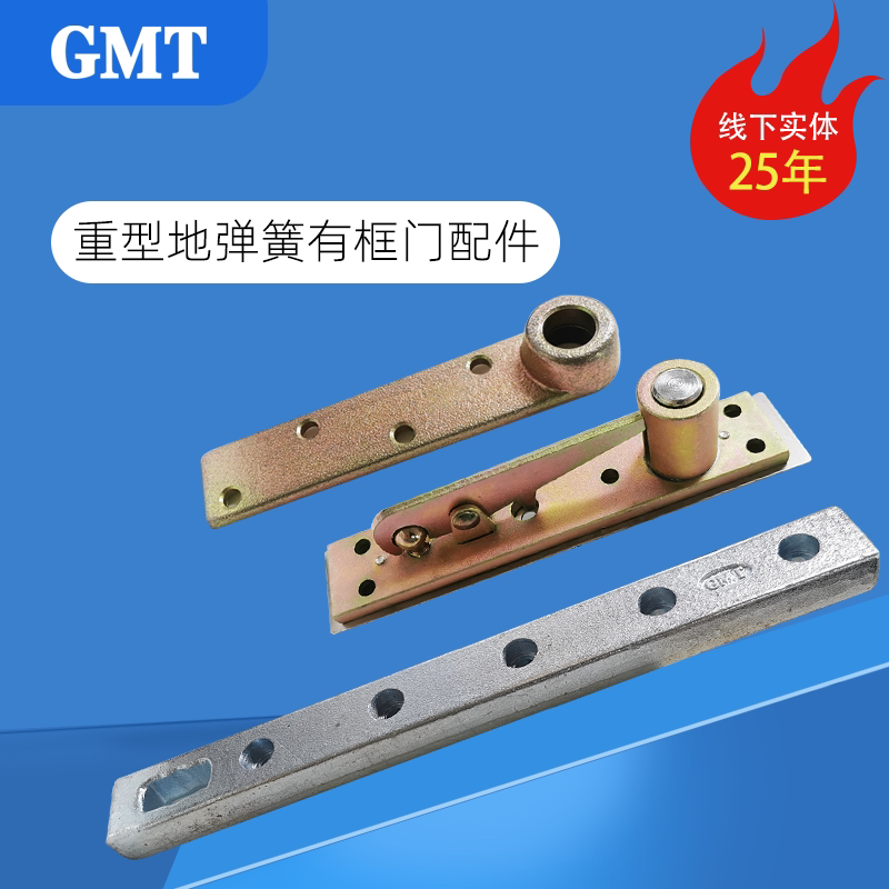 GMT有框地弹门地弹簧配件木门铝合金门型材门配件2400重型配件图片