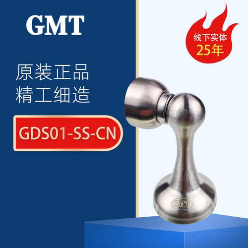 GMT门档门吸GDS01室内卧室防撞强磁门吸门碰卫生间不锈钢墙吸地吸