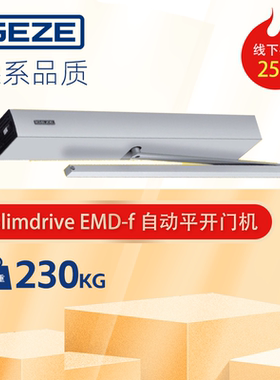 德国GEZE盖泽电动门机Slimdrive EMD 盖泽自动平开门机电动闭门器