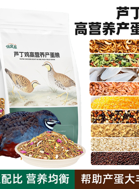 伴宠友芦丁鸡饲料产蛋饲料颗粒全营养高能育雏开口饲料鹌鹑优质