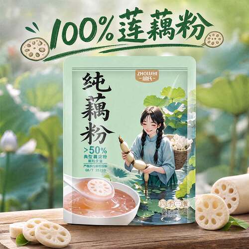 周氏纯藕粉280克独立小包