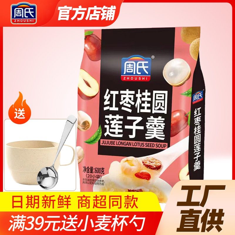 周氏红枣桂圆莲子羹600g袋装懒人营养早餐养胃周氏藕粉官方正品