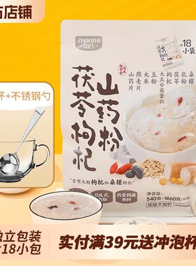 周氏茯苓枸杞山药粉540g燕麦片药食同源营养早餐代餐冲泡独立小袋