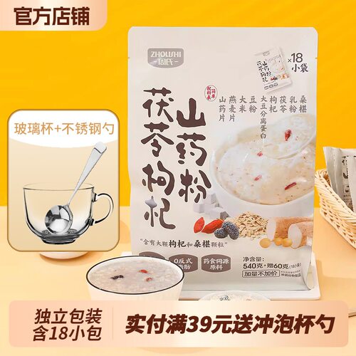 周氏茯苓枸杞山药粉540g燕麦片药食同源营养早餐代餐冲泡独立小袋