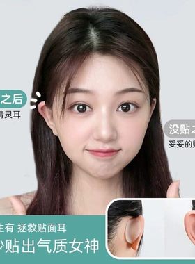 立体隐形硅胶精灵耳贴3D龙骨强支撑耳挂轮廓无痛显脸小新款定型贴