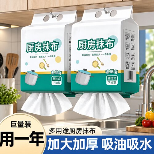厨房悬挂加厚干湿两用一次性抹布