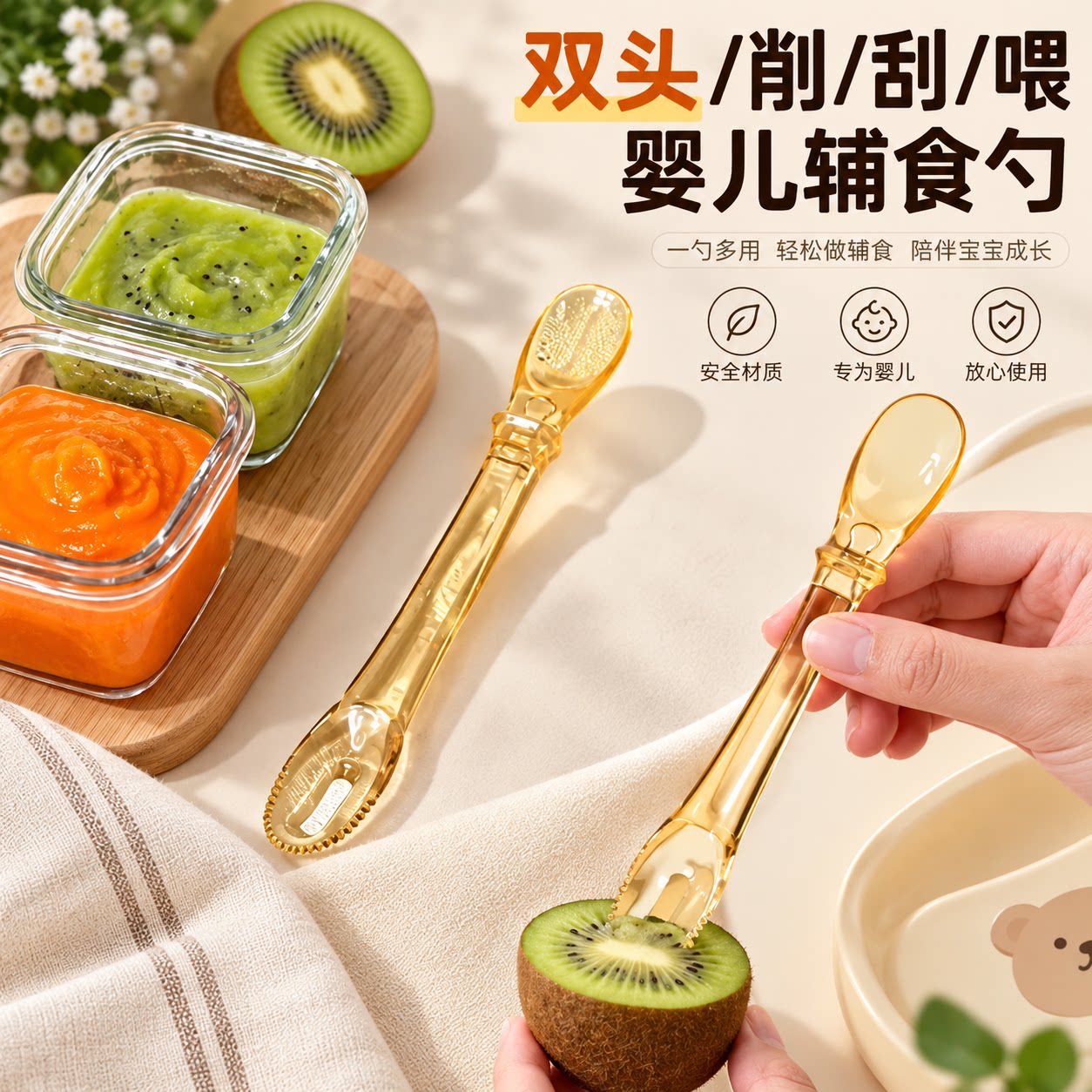 双头刮泥勺婴儿辅食神器图片