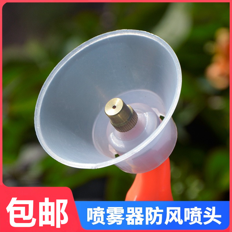 电动喷雾器配件高压防风喷头