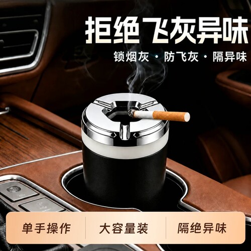 车载金属密封旋转防灰飞烟灰缸