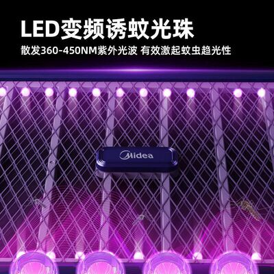 美的充电式紫光诱蚊物理灭蚊灯