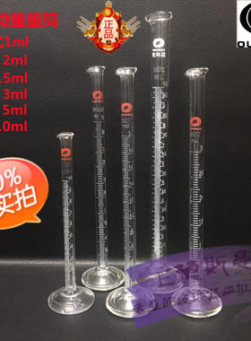 精密具塞3ml可定制量筒