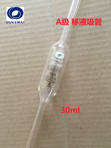 特规移液吸管欧科迈买十支包邮