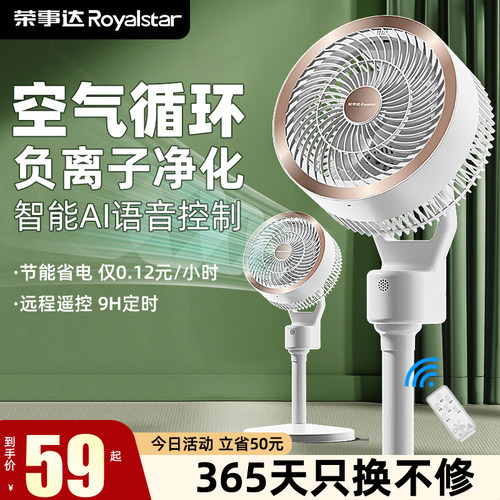 【一级能效】荣事达空气循环扇