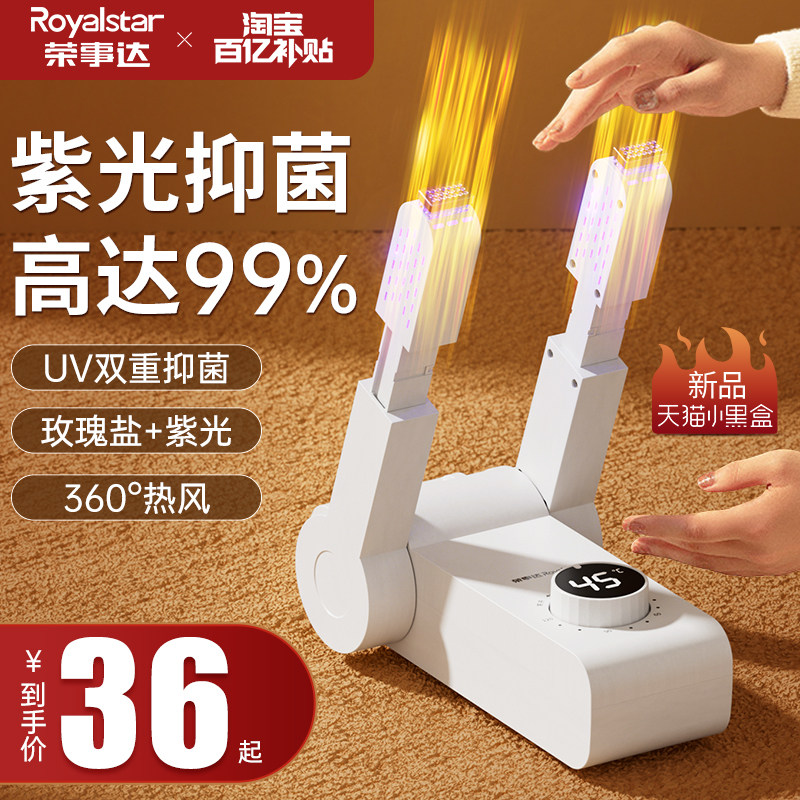荣事达烘鞋器家用烤鞋干鞋器暖鞋神器哄鞋子烘干器除臭杀菌速干机使用感如何?
