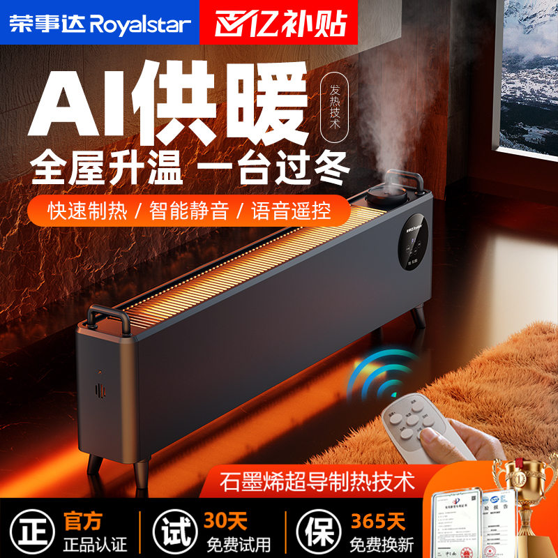 【百亿补贴90】荣事达踢脚线取暖