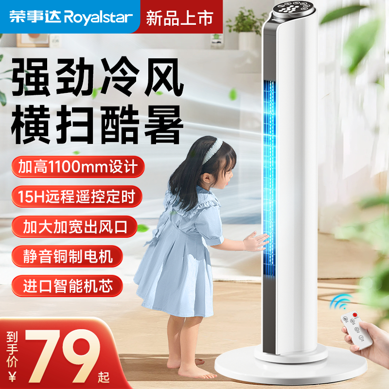 荣事达电风扇家用塔扇落地扇摇头无叶塔式超静音立式宿舍台式电扇