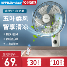 荣事达壁扇挂壁式电风扇家用墙壁摇头电扇工业宿舍餐厅台式挂壁扇