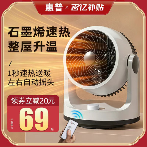 惠普2025台式取暖器暖风机家用