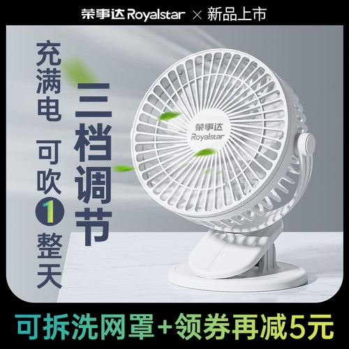 荣事达usb迷你小风扇台夹扇