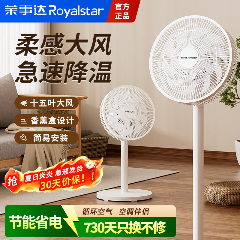 荣事达电风扇落地扇家用静音立式台式电扇强力摇头扇强力宿舍小型