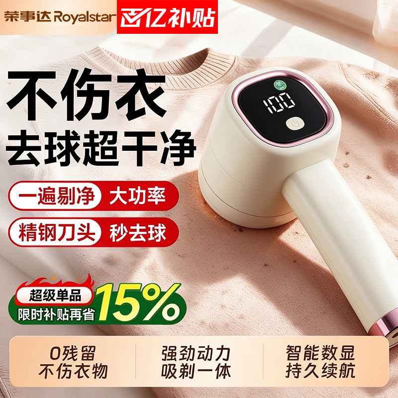 荣事达剃毛器衣服去毛球修剪器起球家用不伤毛衣清理神器打吸除刮