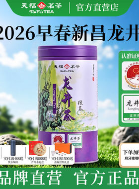 2026年早春龙井茶上市