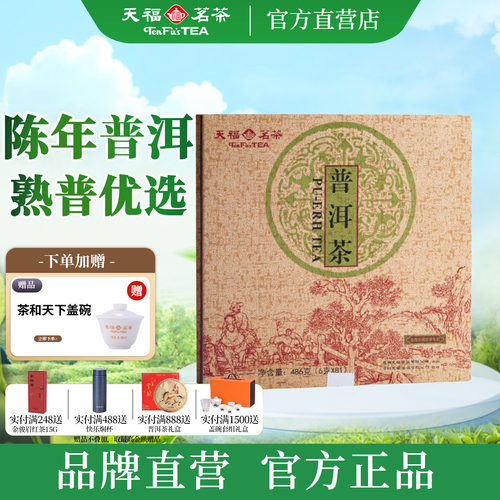 云南特产独立礼盒普洱茶486G