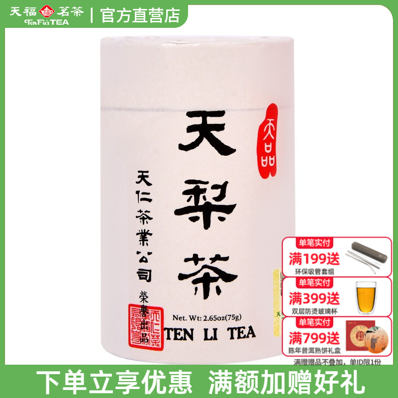 天福茗茶天梨茶台湾高山茶