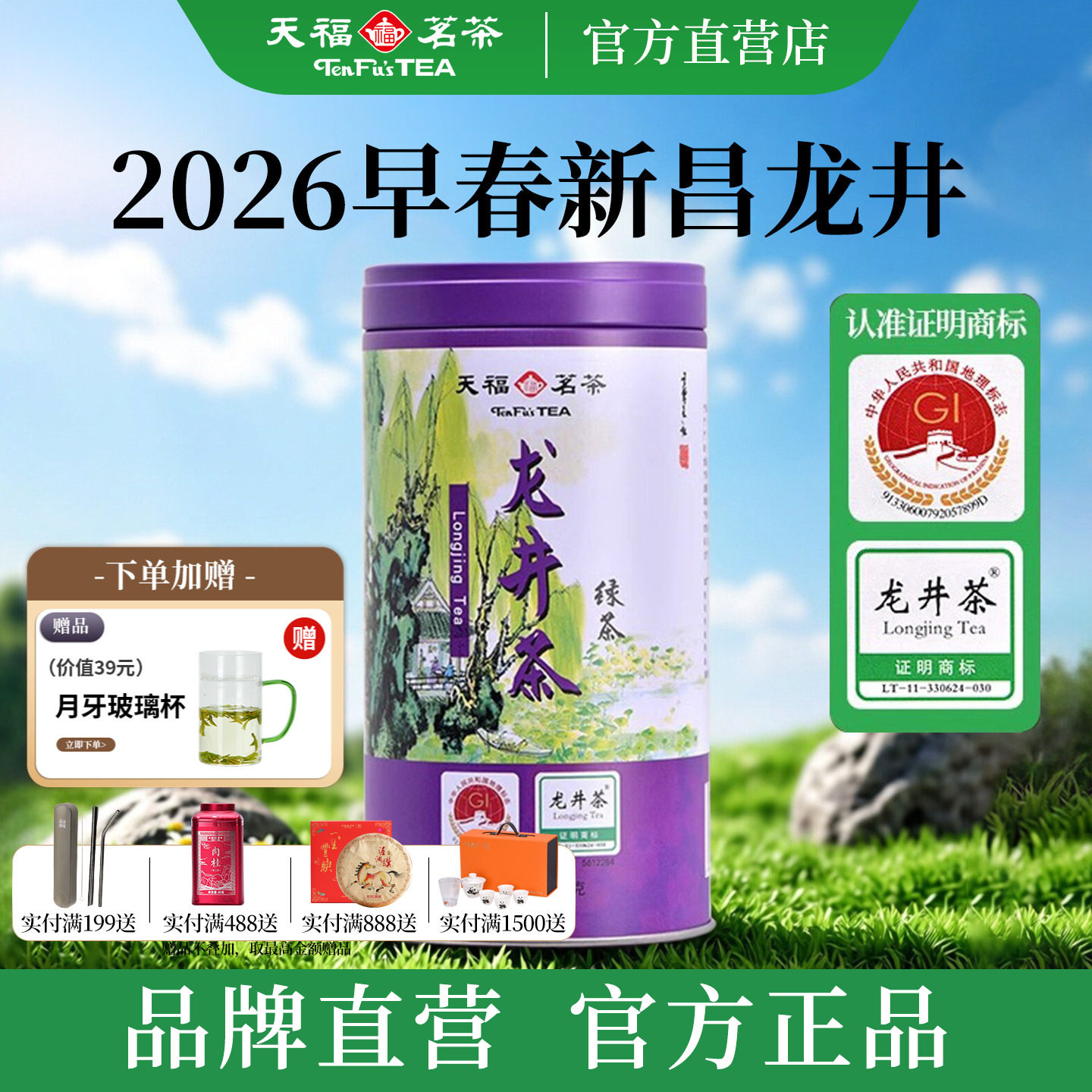 天福茗茶2026年春茶明前龙井M11浙江高山绿茶新茶龙井茶叶100g罐