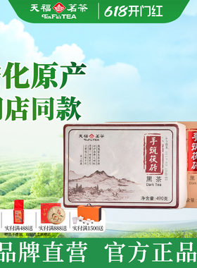 天福茗茶安化金花茯砖茶490g
