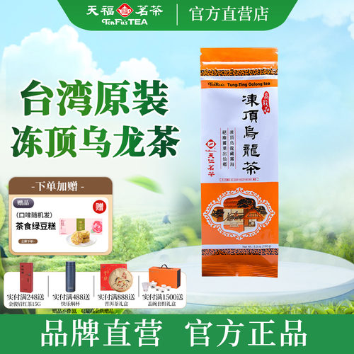 天福茗茶台湾冻顶乌龙茶150g