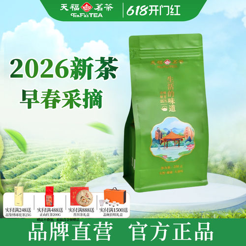 天福茗茶生活的味道春螺绿茶